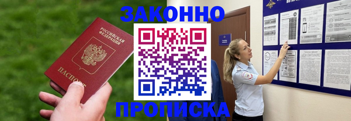 прописка штамп в Боровске