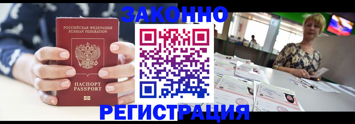 прописка ребенка в Боровске
