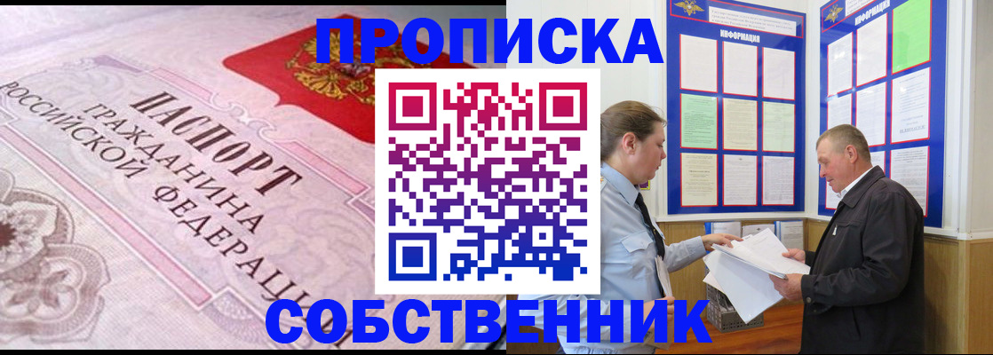 временная регистрация в квартире в Боровске